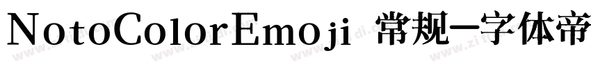 NotoColorEmoji 常规字体转换